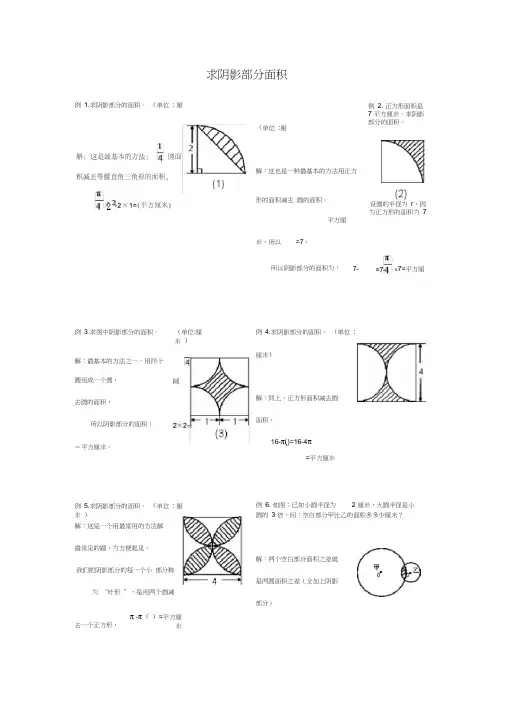 小学六年级圆-阴影部分面积(含答案)