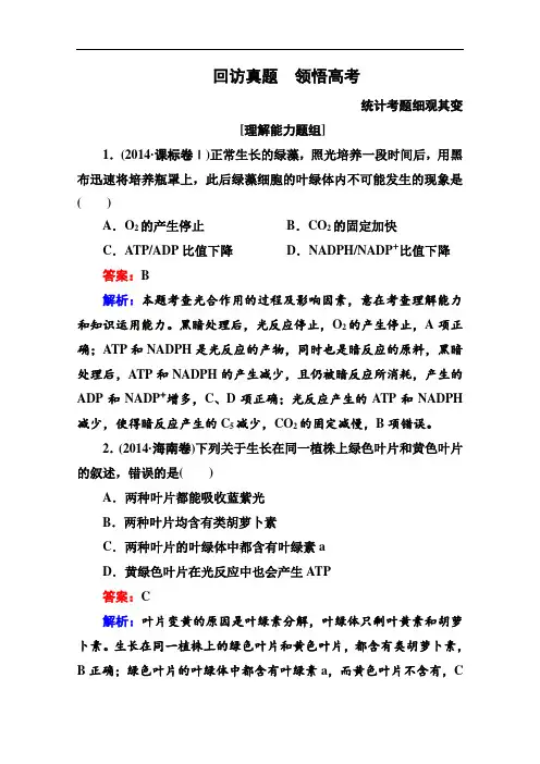 2015届高考生物二轮复习专题高考真题：第3讲 光合作用和呼吸作用