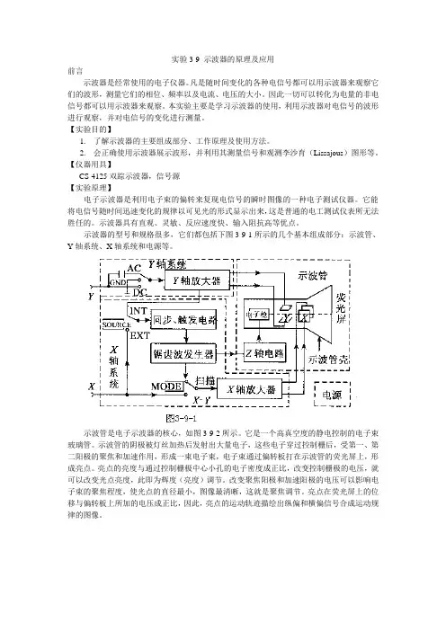 示波器的原理和应用