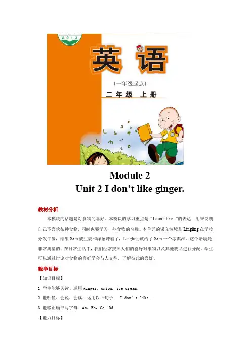 二年级英语上册教案Module 2 Unit 2 外研版一起