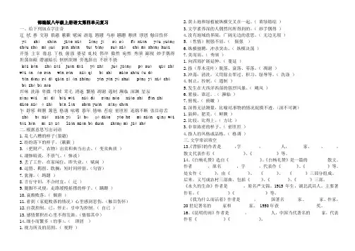 部编版八年级上册语文第四单元复习