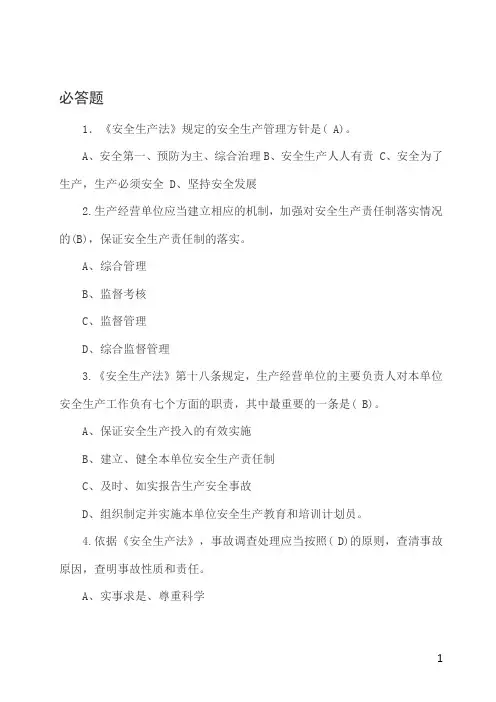 消防安全知识竞赛题库