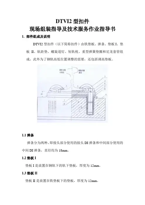 DTVI2型扣件安装说明书