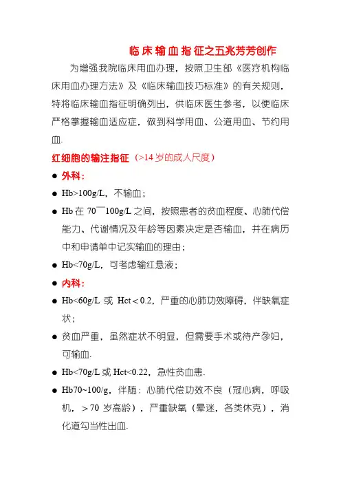 临床输血指征 3