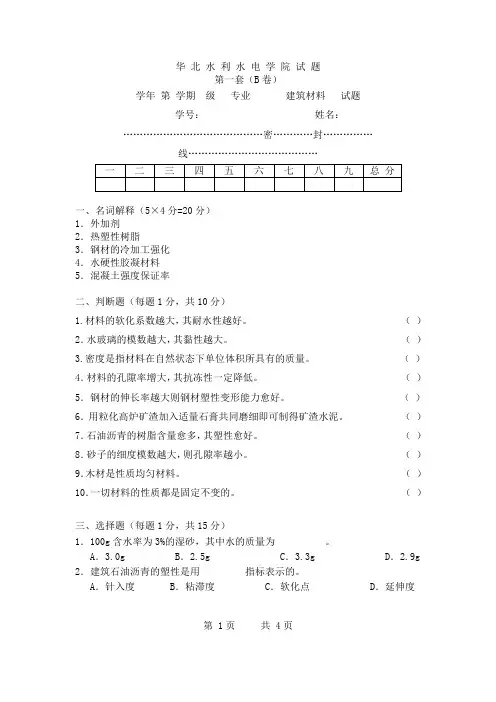 考试试卷二及答案doc-欢迎访问华北水利水电学院主页.doc