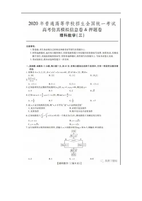 2020高考押题卷 理科数学