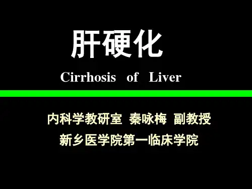 肝硬化