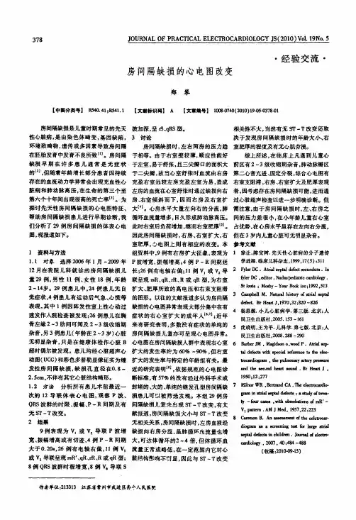 房间隔缺损的心电图改变