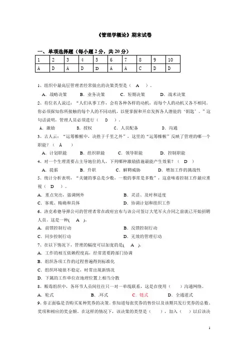 福建师范大学《管理学概论》奥鹏离线作业(含答案)