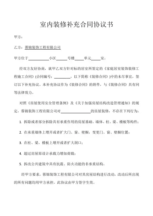 室内装修补充合同协议书 2