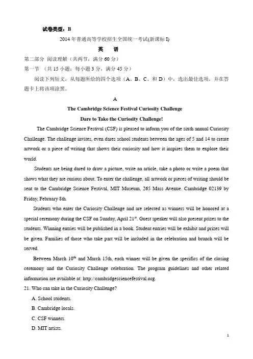 2014年全国高考英语试题及答案-(新课标1)