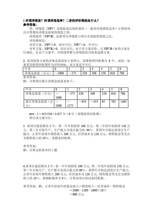 工程经济学方案比选试题