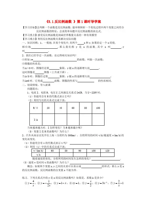 九年级数学上册 反比例函数全章导学案(暑假专用)