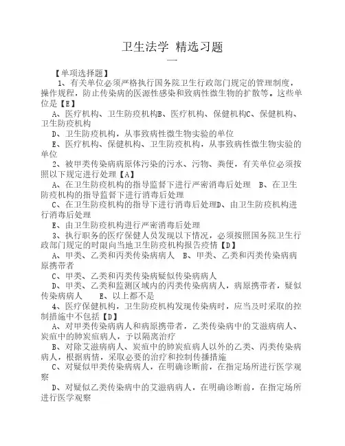 《卫生法学》