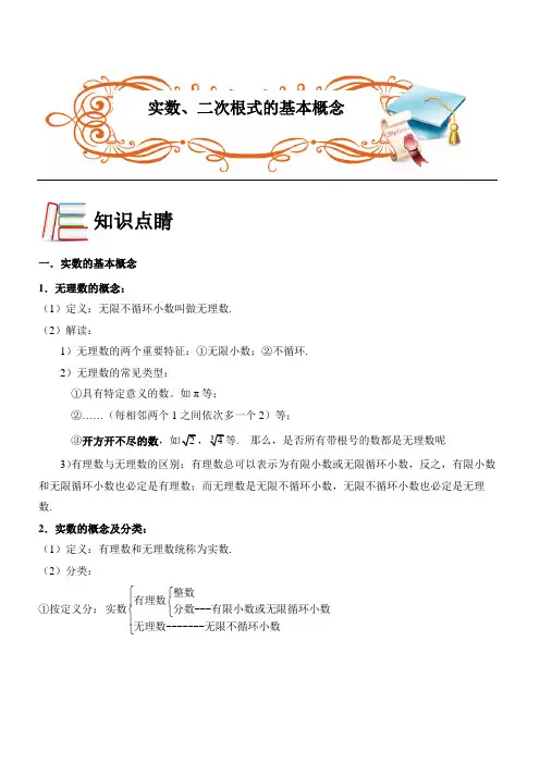 实数和二次根式的基本概念 2