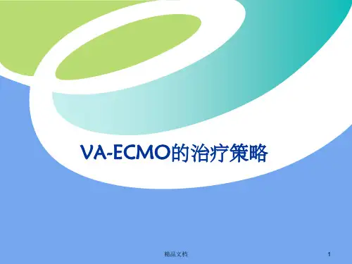 VA-ECMO治疗策略