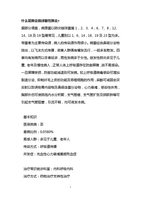 什么是肺炎链球菌性肺炎？