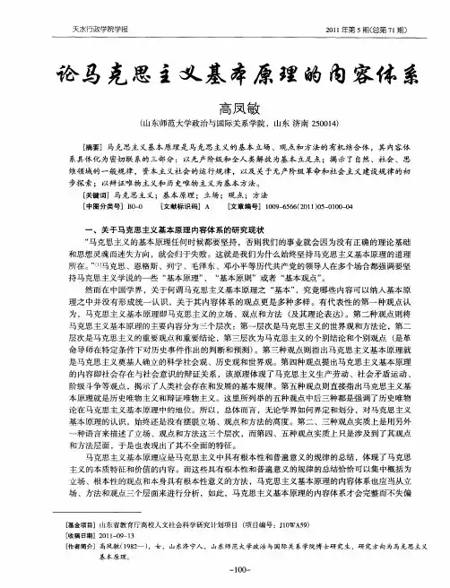 论马克思主义基本原理的内容体系