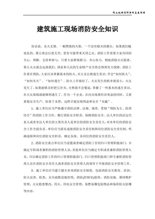 建筑施工现场消防安全知识