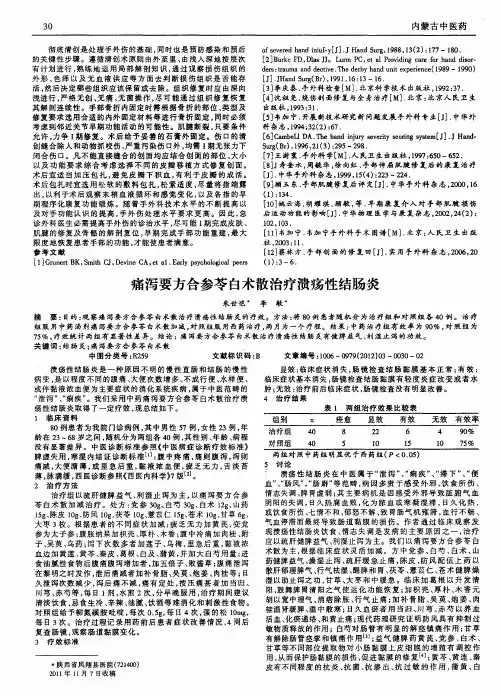 痛泻要方合参苓白术散治疗溃疡性结肠炎