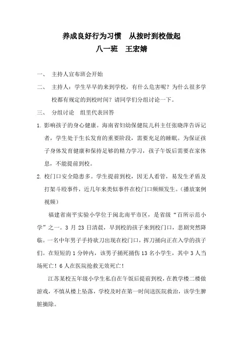 养成良好习惯  从按时到校做起