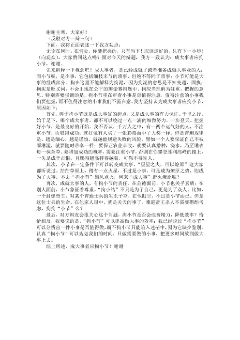 成大事者应拘小节一辩陈词