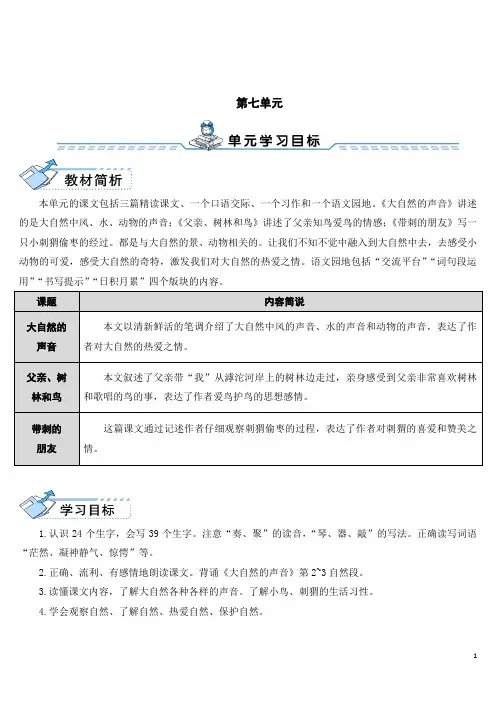 三年级语文上册   大自然的声音  教学设计