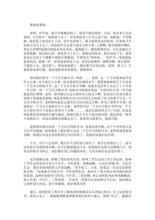 最新万能检讨书 检讨书自我反省3000字 3篇