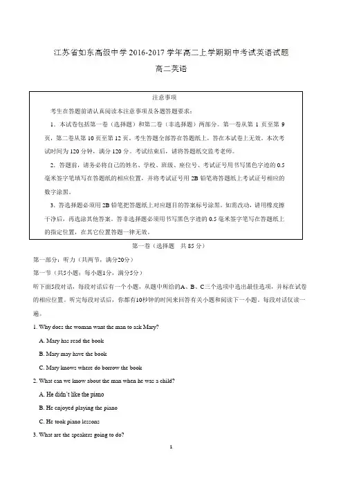 如东2016-2017学年高二上期中-Word版