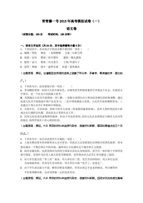 常青藤一号2013年高考模拟试卷教师