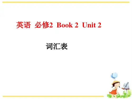 unit 2 单词(完整)