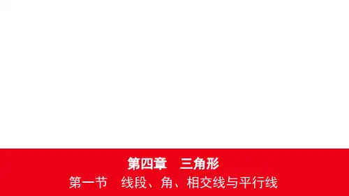 【精选】2020年人教版中考数学第一轮章节第四章 第一节复习课件