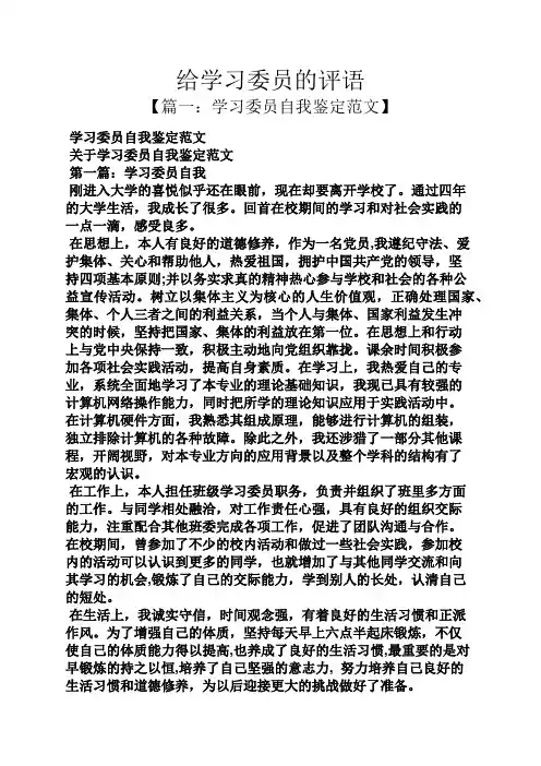 评语大全之给学习委员的评语