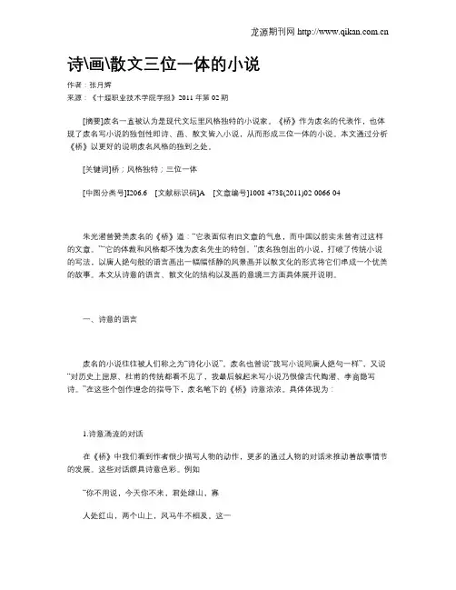 诗画散文三位一体的小说