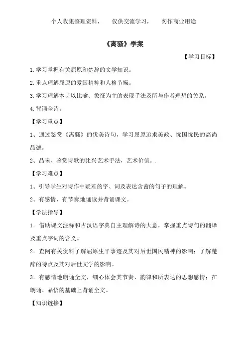 语文新课标人教版必修2 2. 5《离骚》