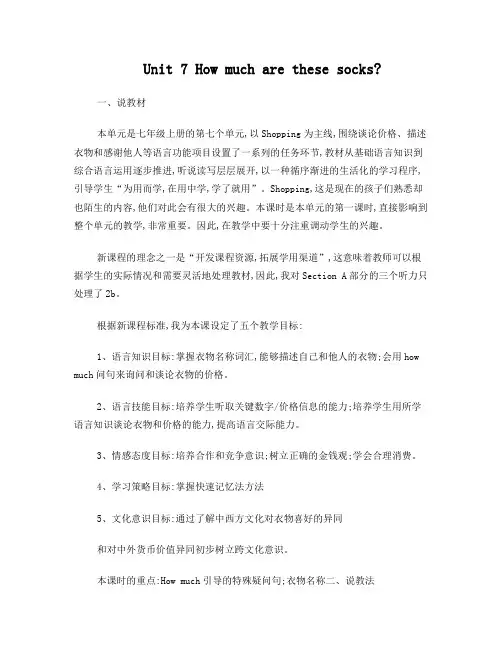 人教版英语七年级上册第七单元说课稿 2