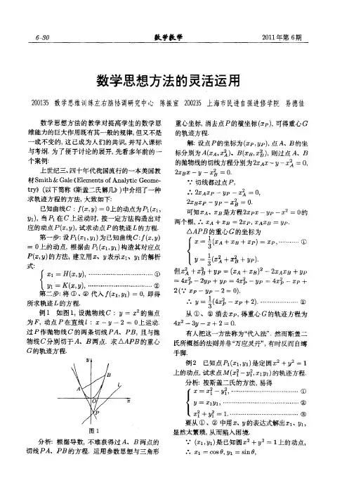 数学思想方法的灵活运用