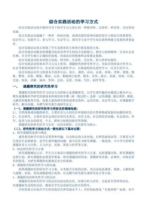 综合实践活动的学习方式