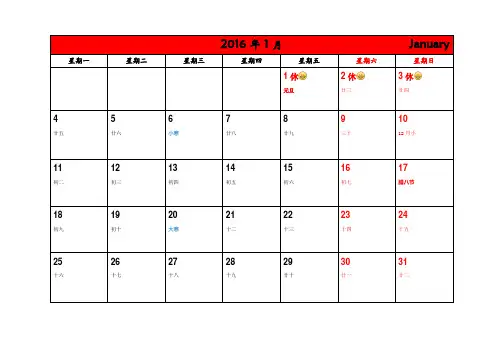 2016年日历记事打印版彩色