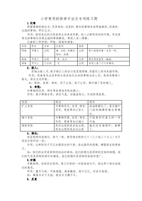 小学常用的修辞手法及专项练习题