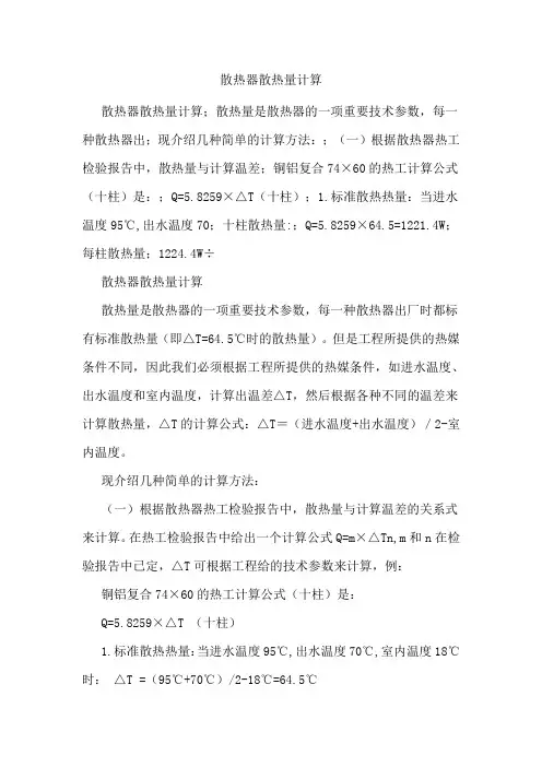 散热器散热量计算