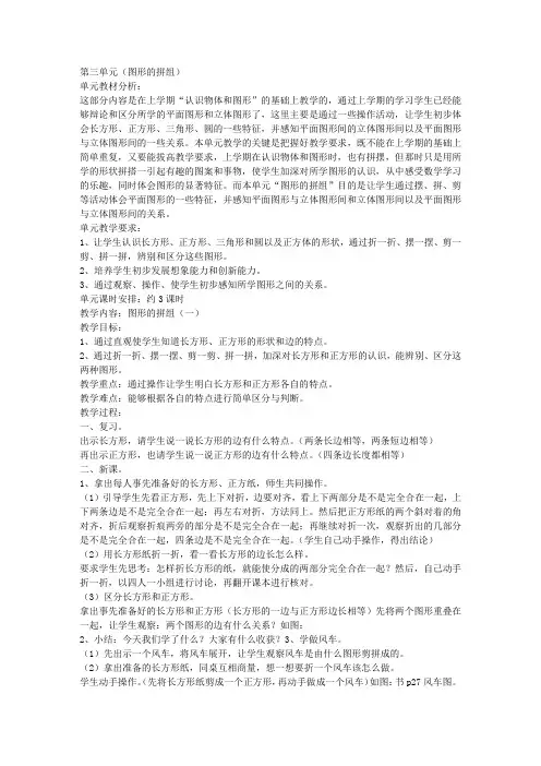 一年数学下《图形的拼组》教学设计-教学教案