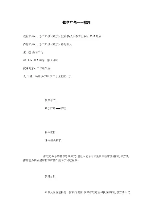 数学广角——推理 2