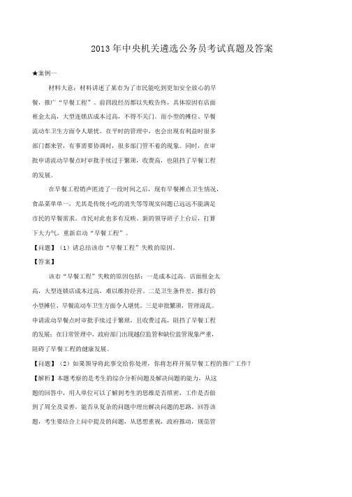 2013年中央机关遴选公务员考试真题及答案