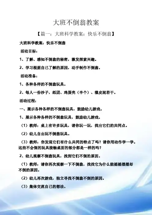 大班不倒翁教案