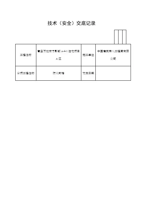 防火封堵技术交底