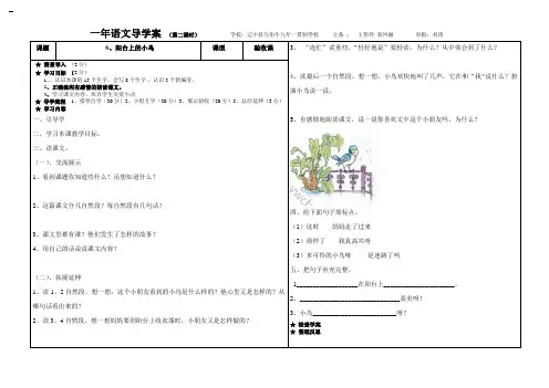 6阳台上的小鸟