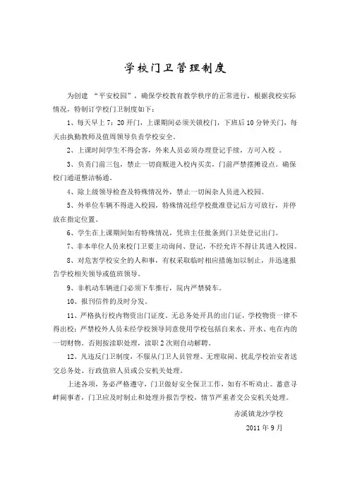 学校门卫管理制度