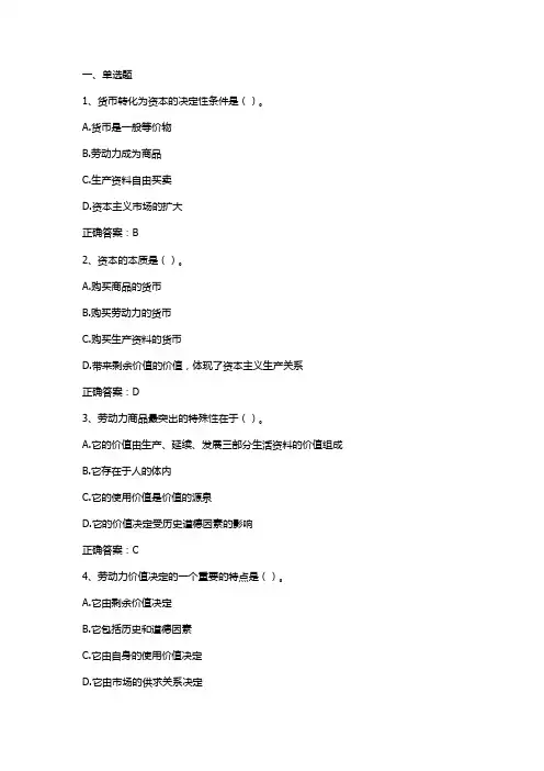 政治经济学资本主义生产习题与答案