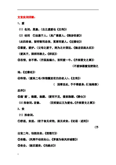 文言文实词整理